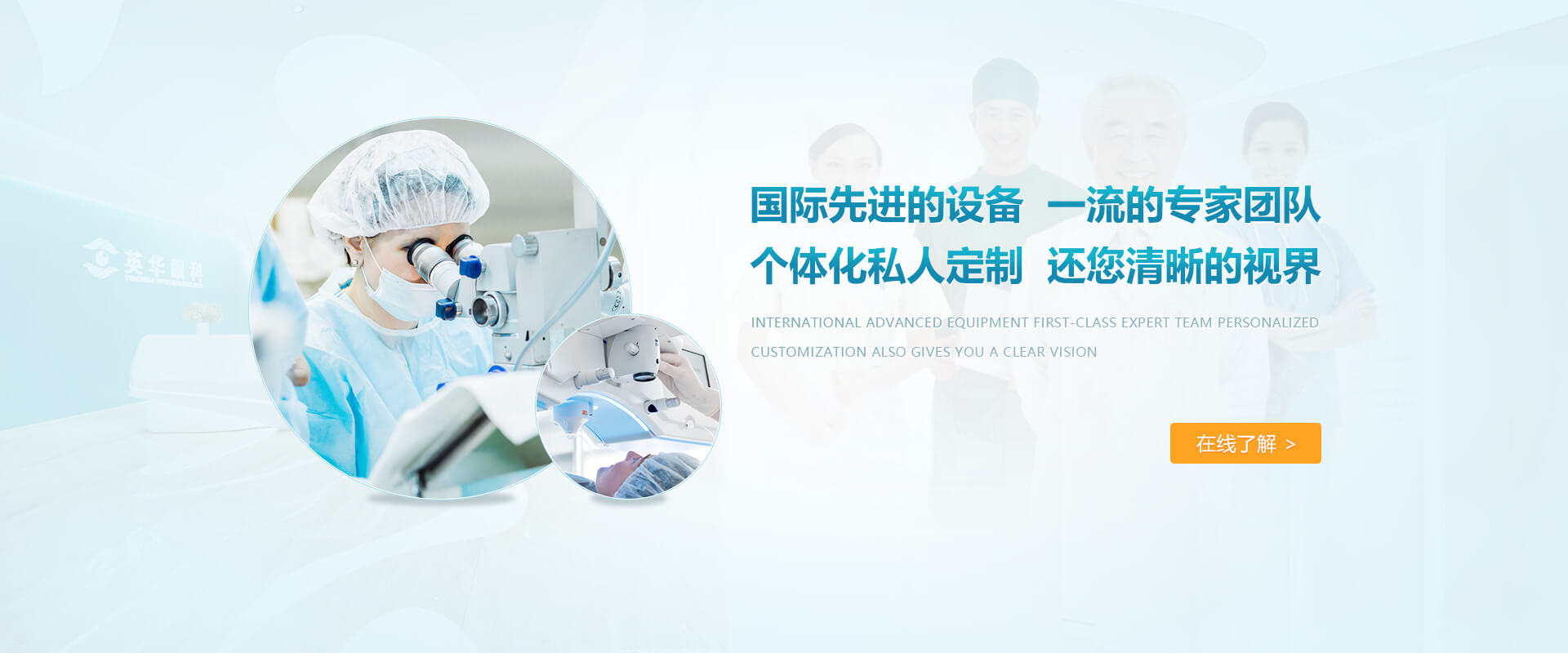 广州英华眼科