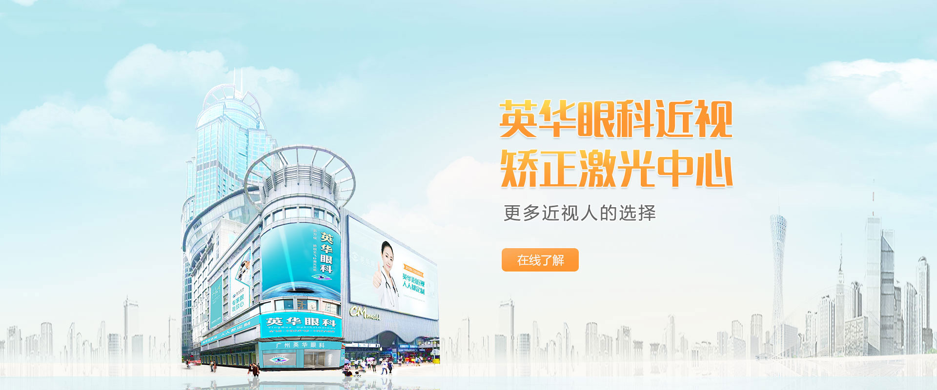 广州英华眼科